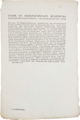 Указ Ея Императорского Величества Самодержицы… о признаванїи показанных Венедикта Фрезе и Матїаса Генриха Гутманаво…